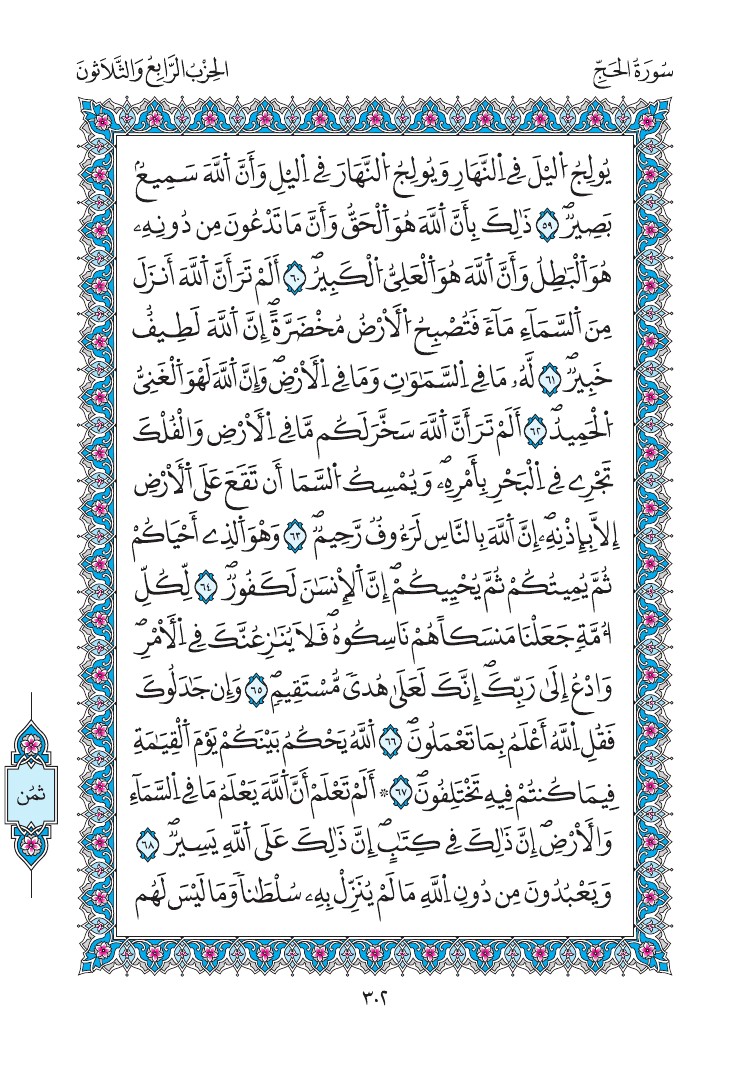 مصحف المدينة - صفحة 302