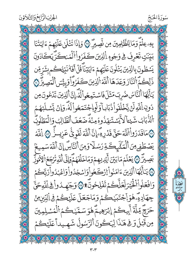 مصحف المدينة - صفحة 303