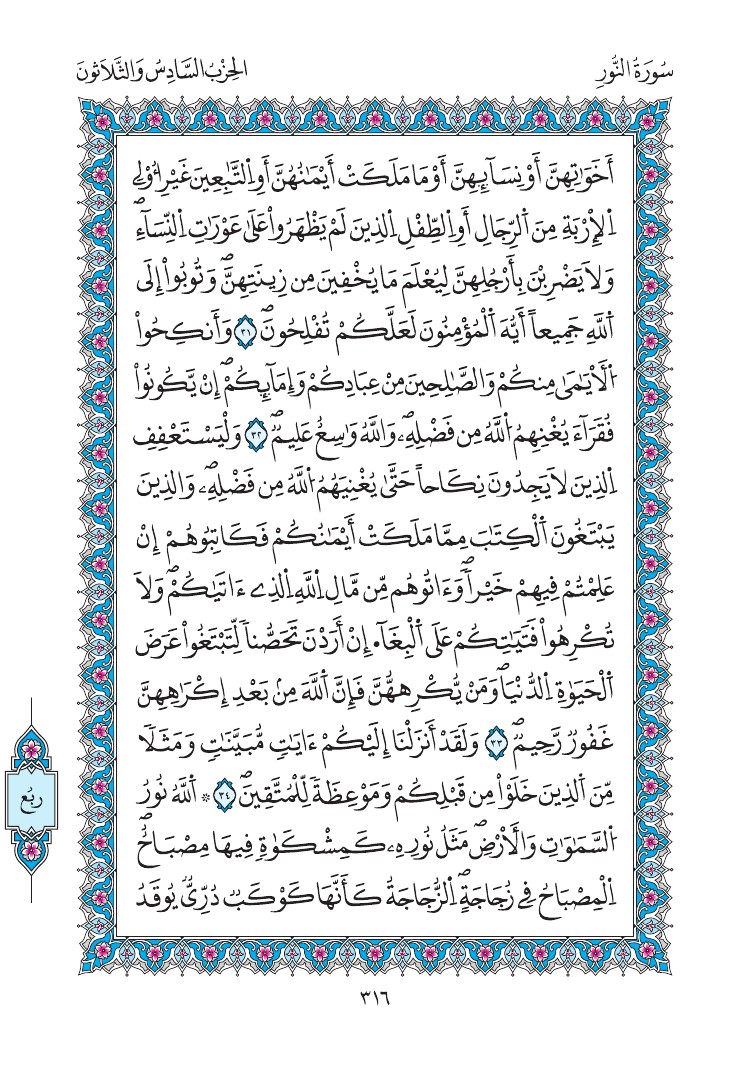 مصحف المدينة - صفحة 316