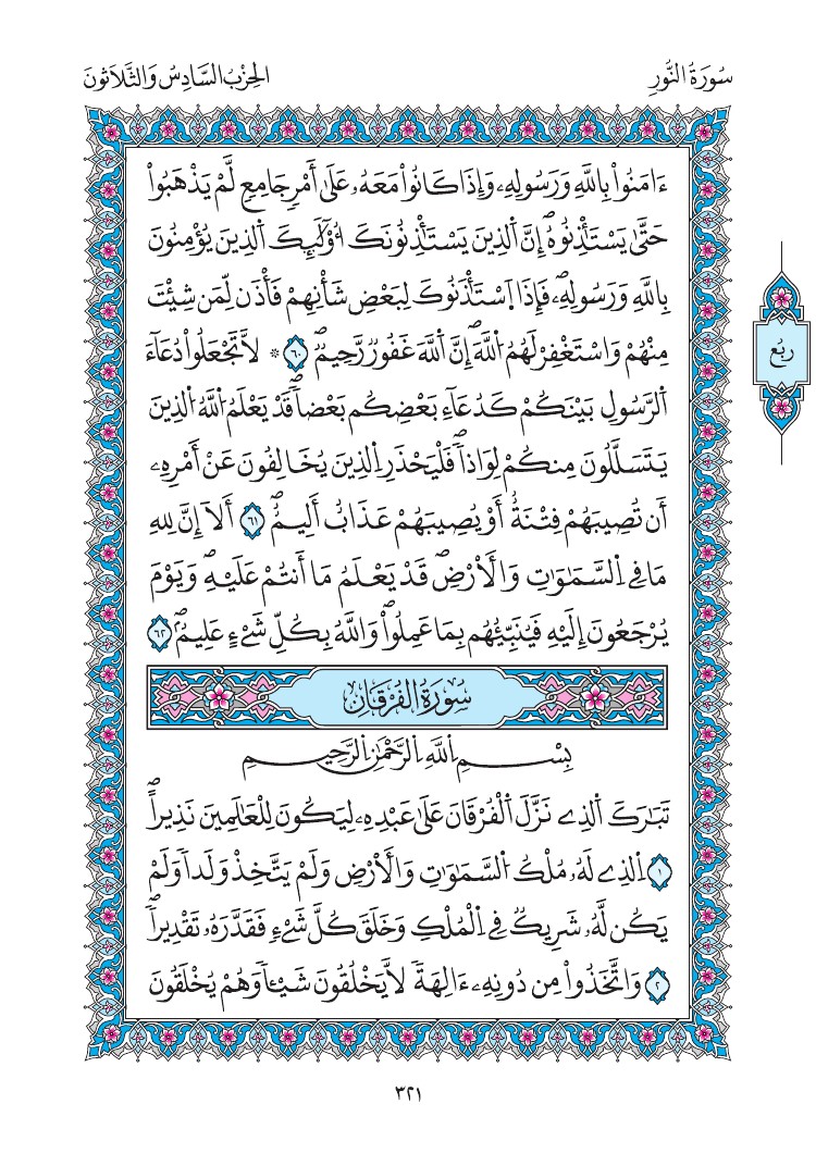 مصحف المدينة - صفحة 321