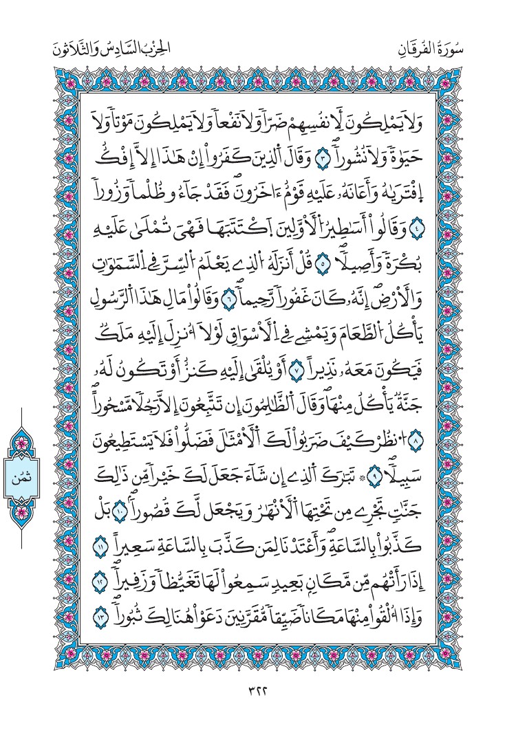 مصحف المدينة - صفحة 322