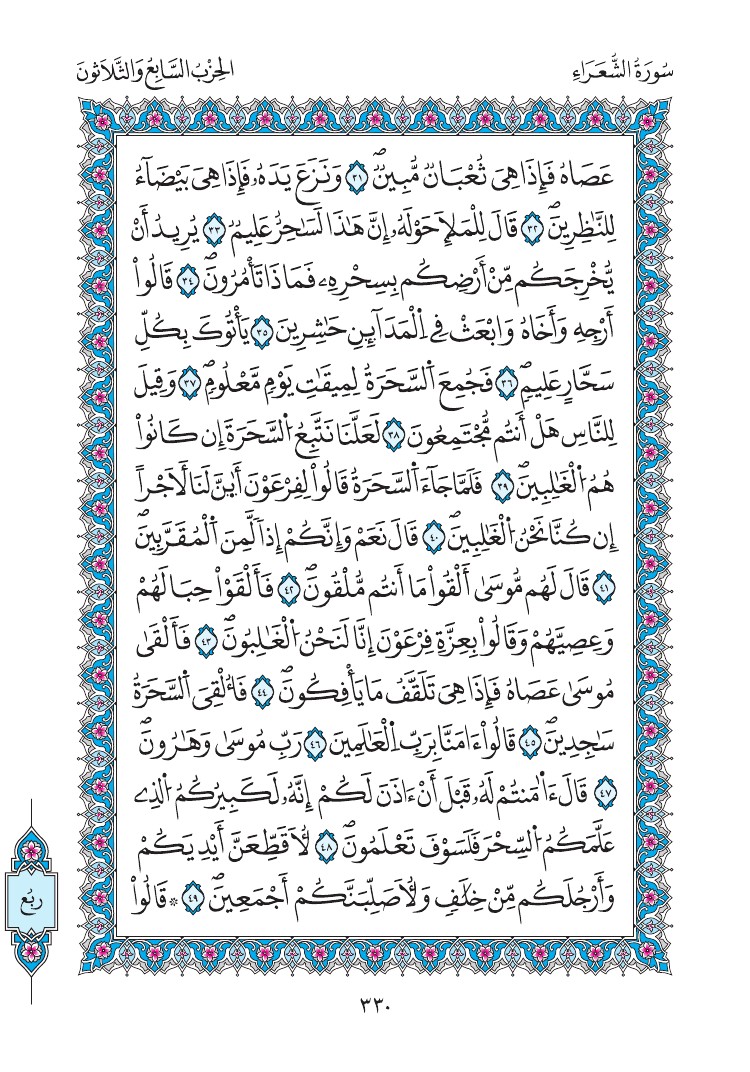 مصحف المدينة - صفحة 330
