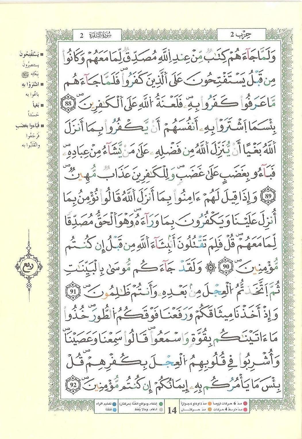 مصحف التجويد - صفحة 14