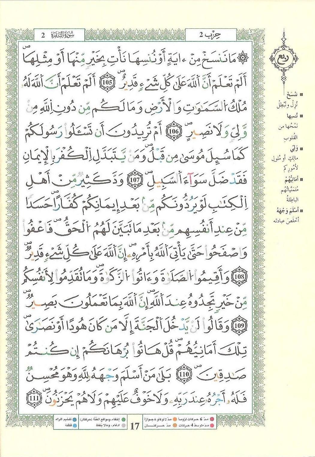مصحف التجويد - صفحة 17