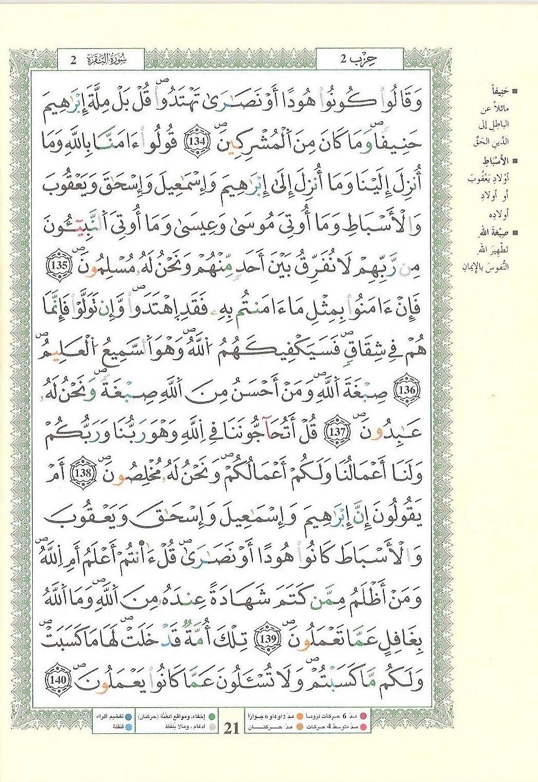 مصحف التجويد - صفحة 21