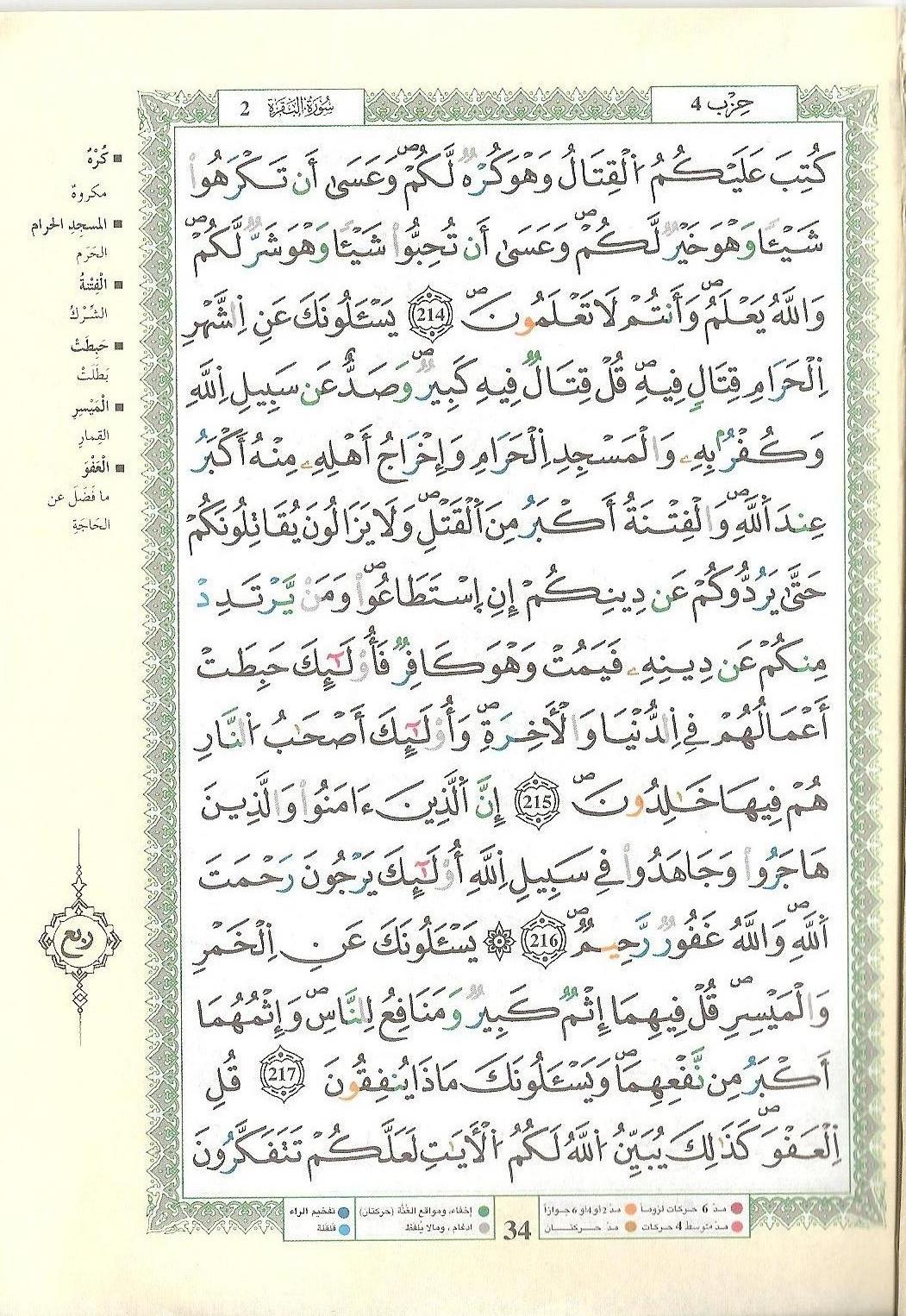 مصحف التجويد - صفحة 34