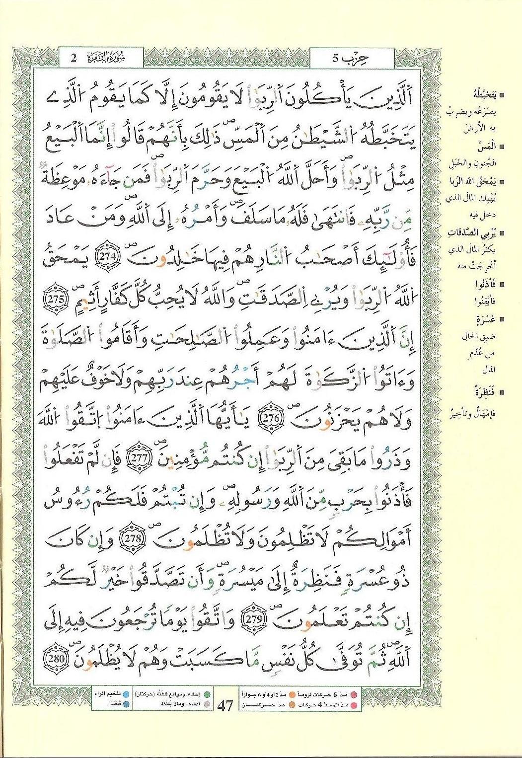 مصحف التجويد - صفحة 47