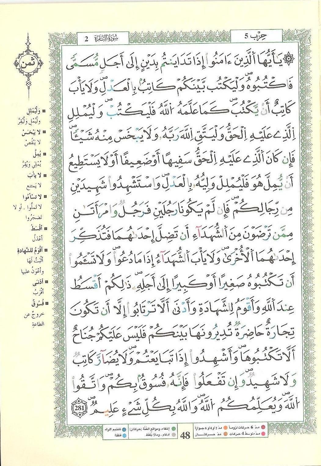 مصحف التجويد - صفحة 48