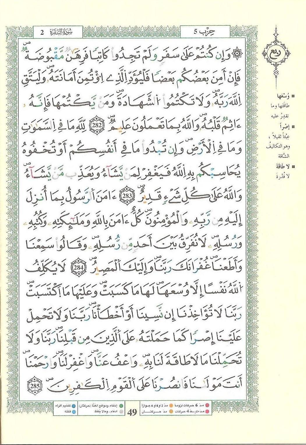 مصحف التجويد - صفحة 49