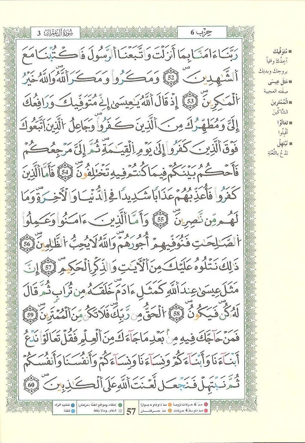 مصحف التجويد - صفحة 57