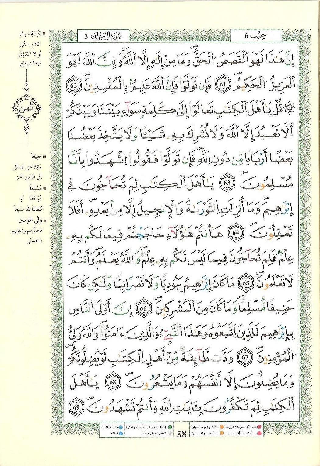 مصحف التجويد - صفحة 58