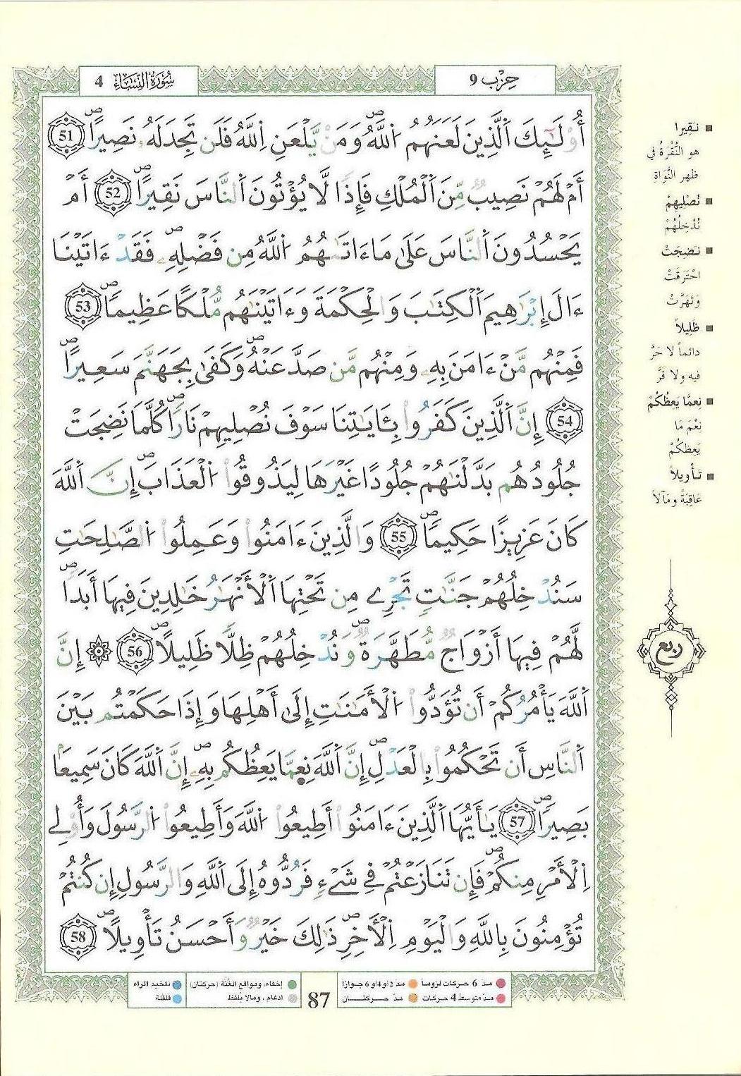 مصحف التجويد - صفحة 87