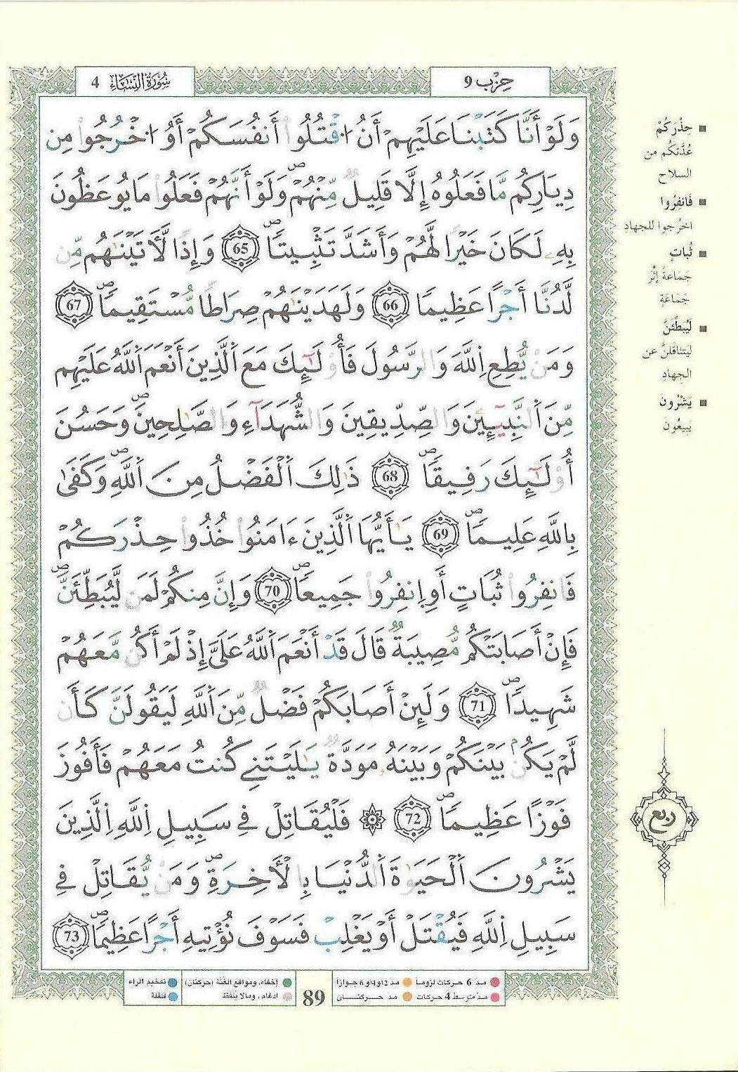 مصحف التجويد - صفحة 89
