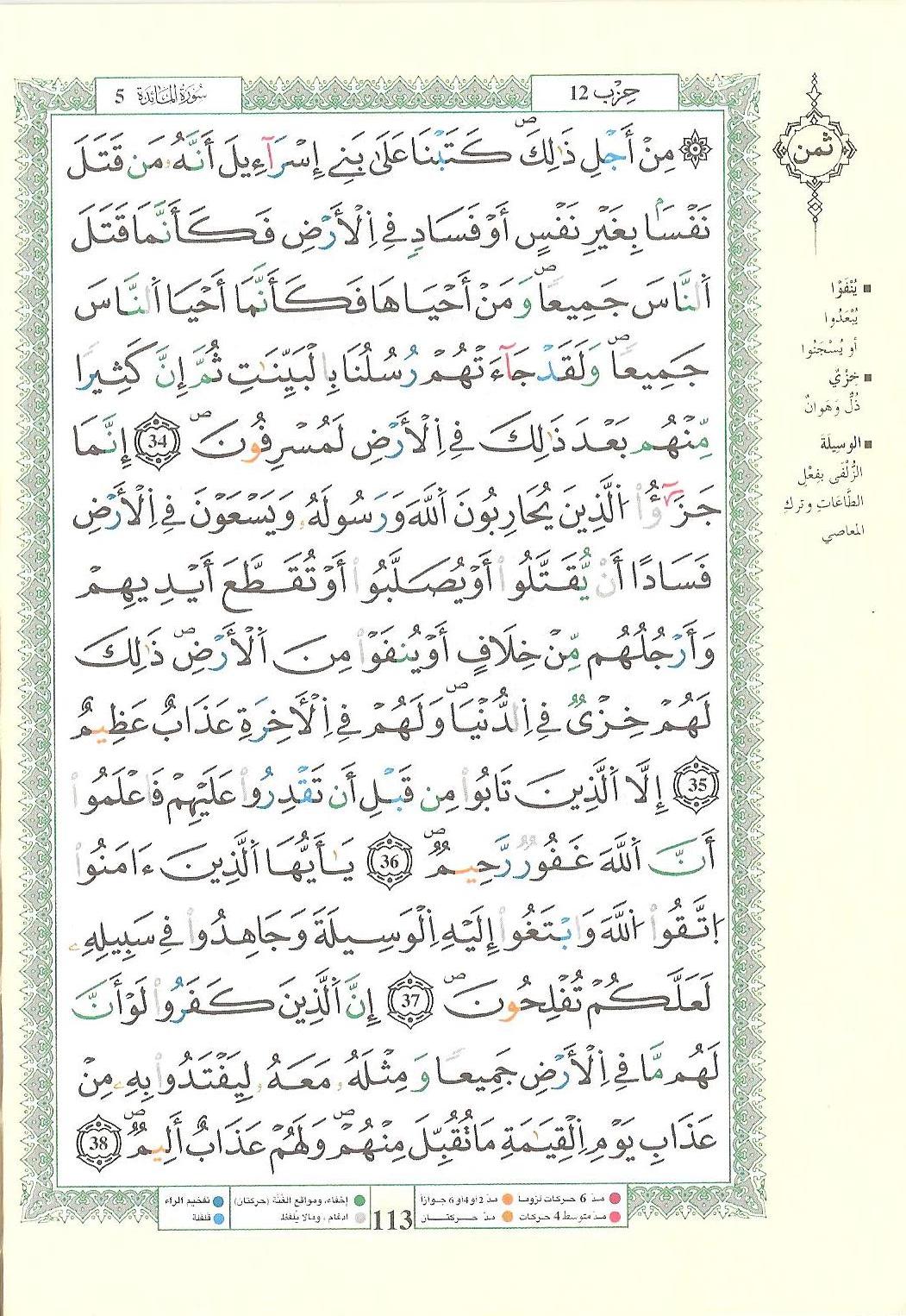 مصحف التجويد - صفحة 113