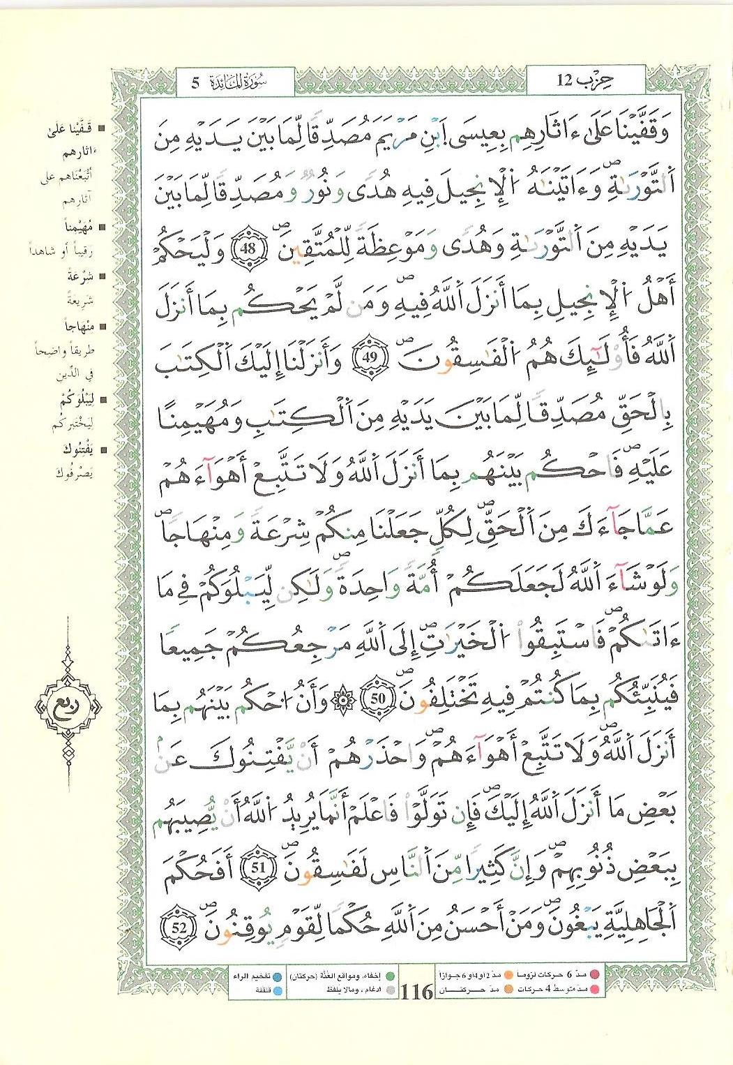 مصحف التجويد - صفحة 116