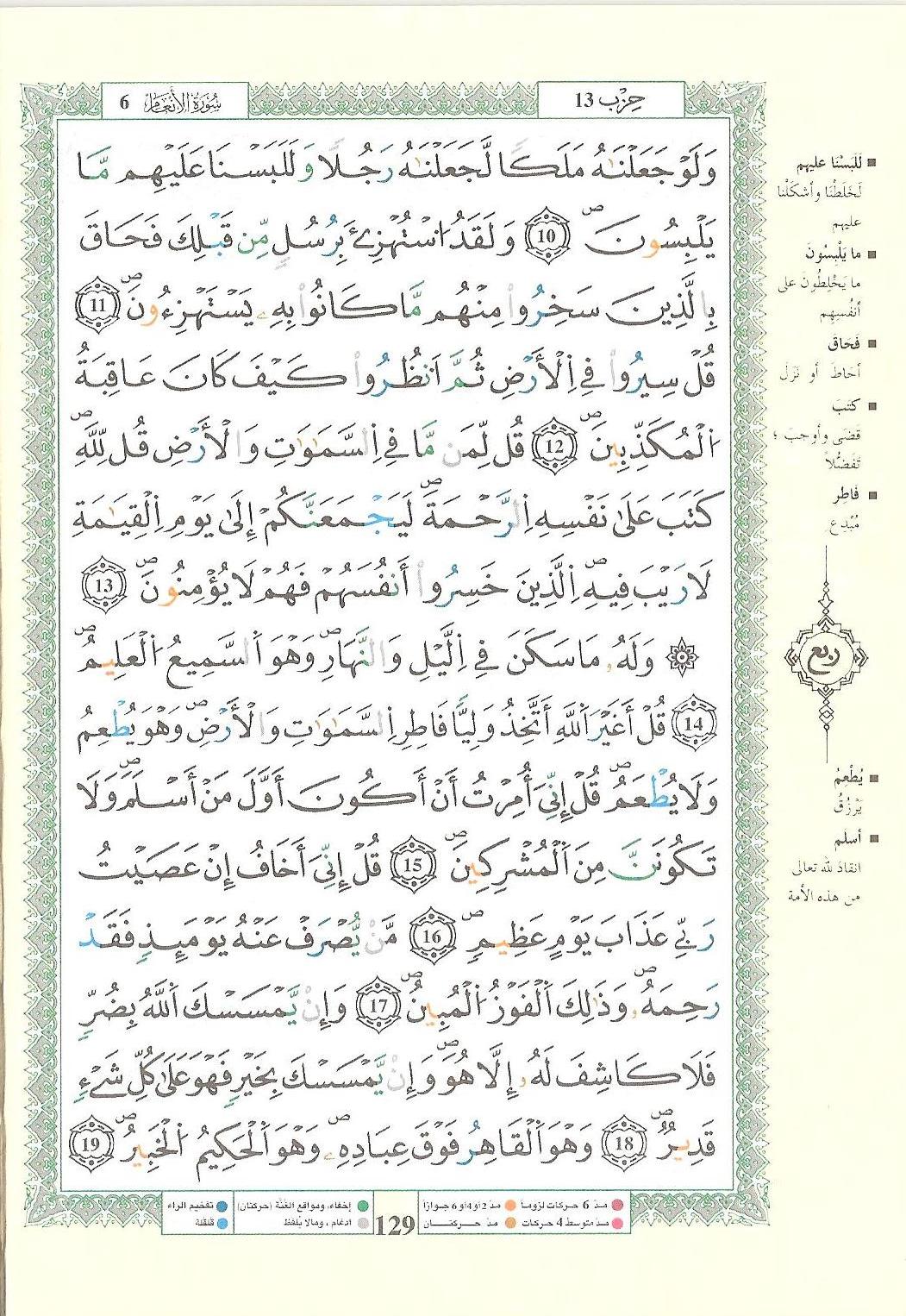 مصحف التجويد - صفحة 129