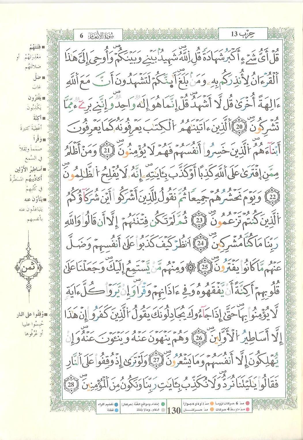 مصحف التجويد - صفحة 130