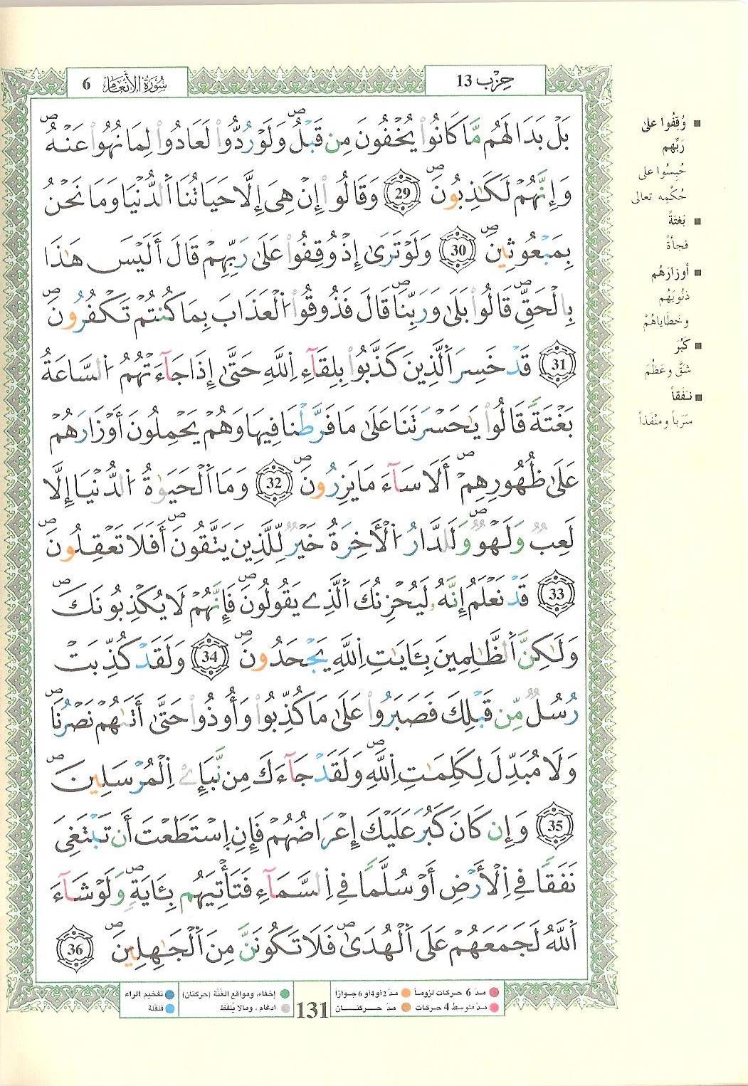 مصحف التجويد - صفحة 131
