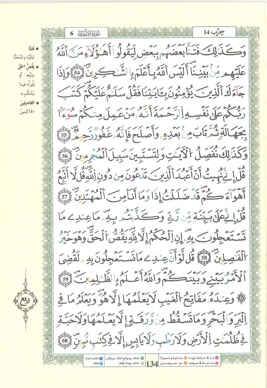 مصحف التجويد - صفحة 134