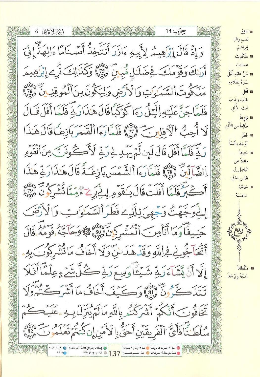 مصحف التجويد - صفحة 137