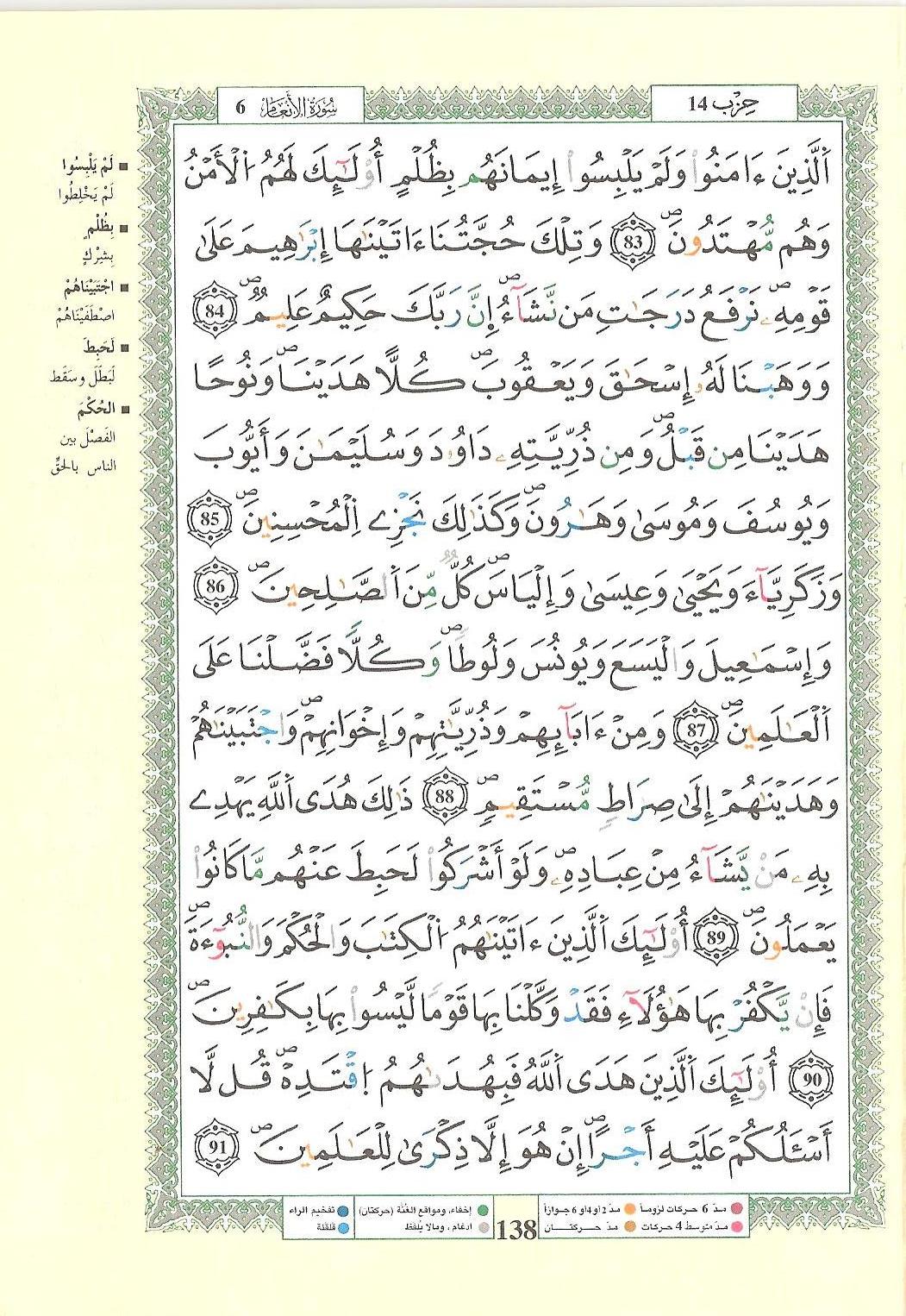 مصحف التجويد - صفحة 138