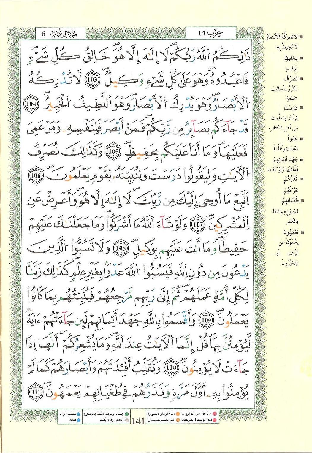 مصحف التجويد - صفحة 141