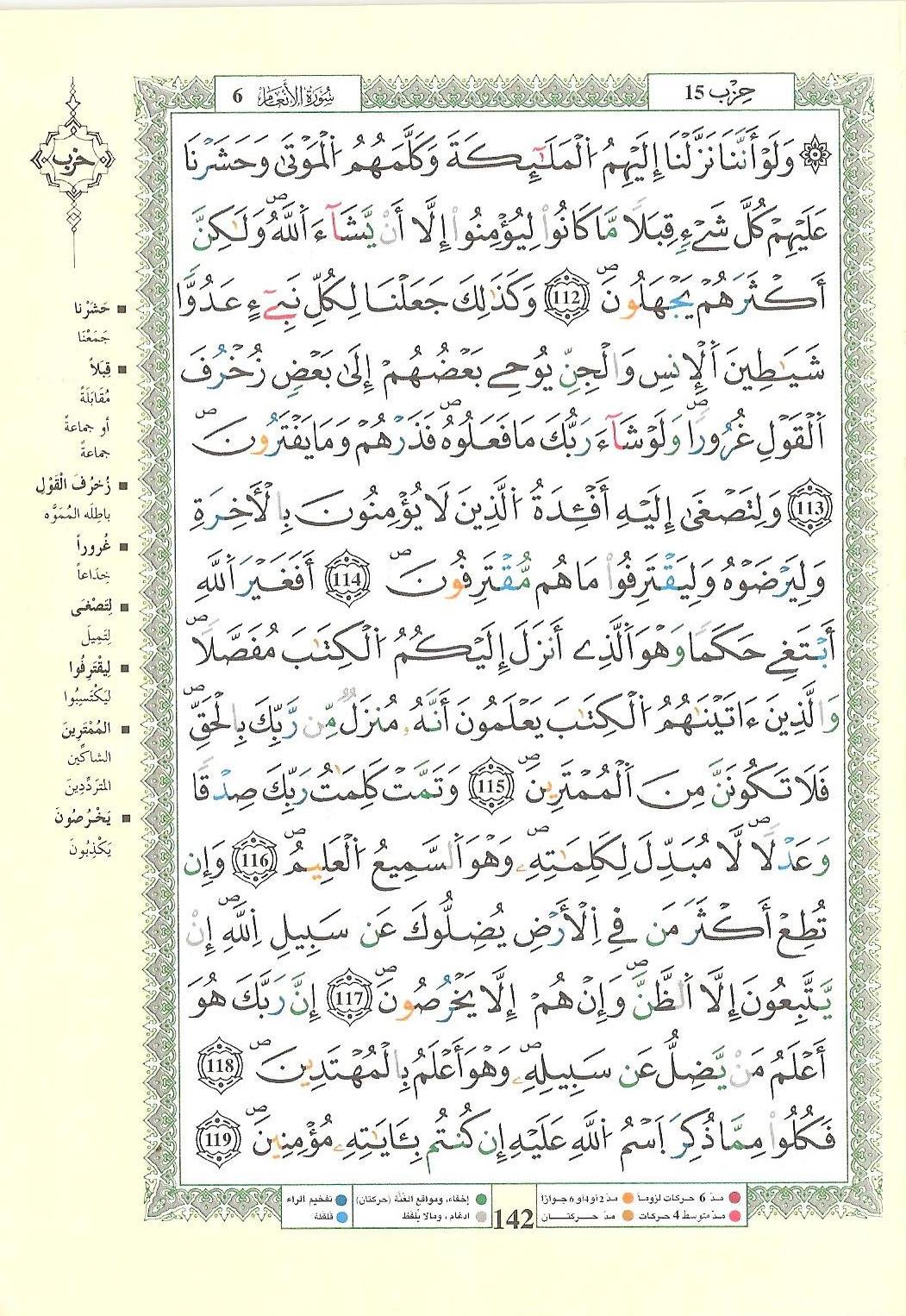 مصحف التجويد - صفحة 142