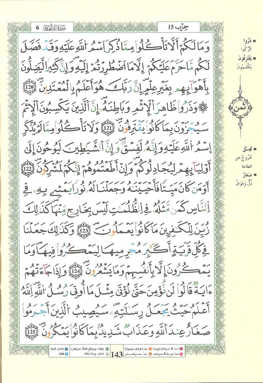 مصحف التجويد - صفحة 143