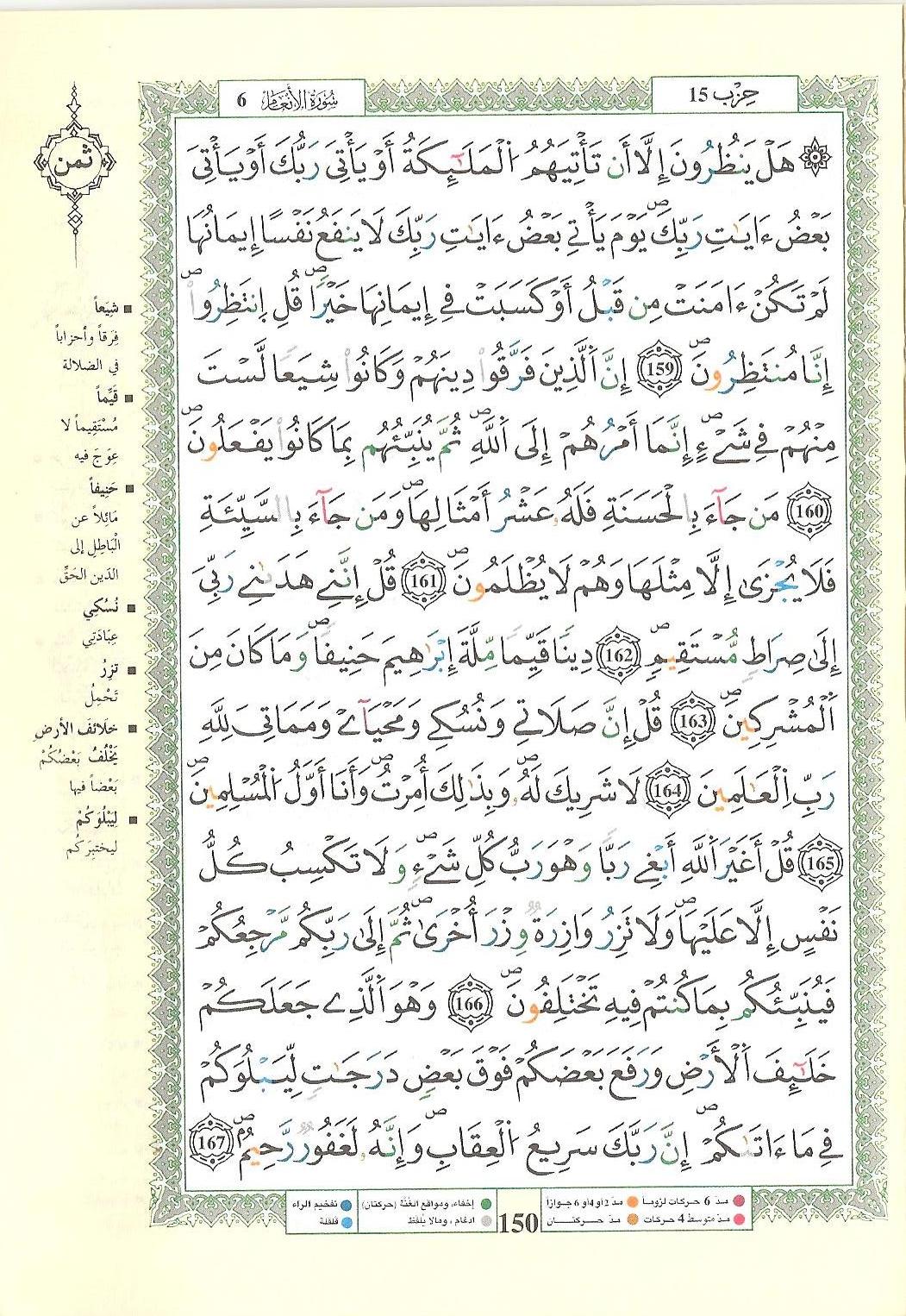 مصحف التجويد - صفحة 150