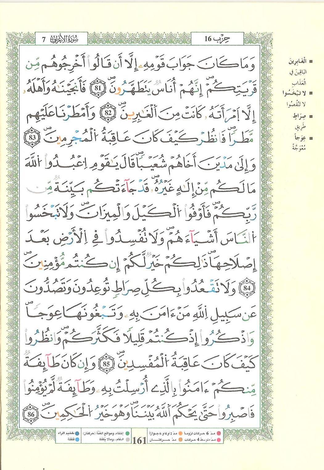 مصحف التجويد - صفحة 161
