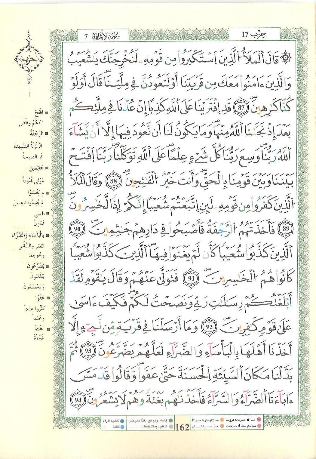 مصحف التجويد - صفحة 162