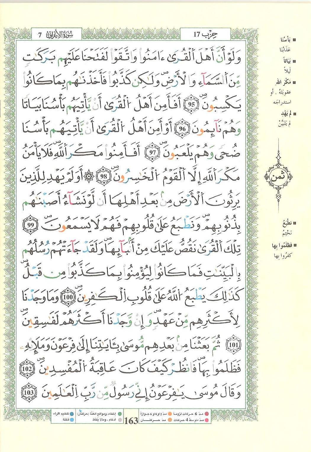 مصحف التجويد - صفحة 163