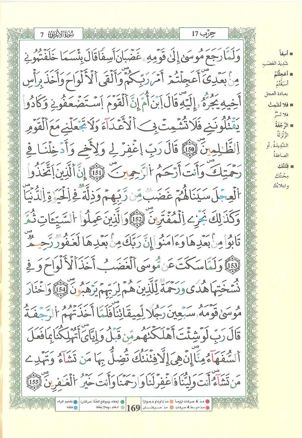 مصحف التجويد - صفحة 169