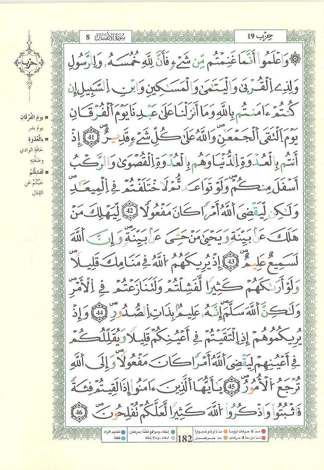 مصحف التجويد - صفحة 182