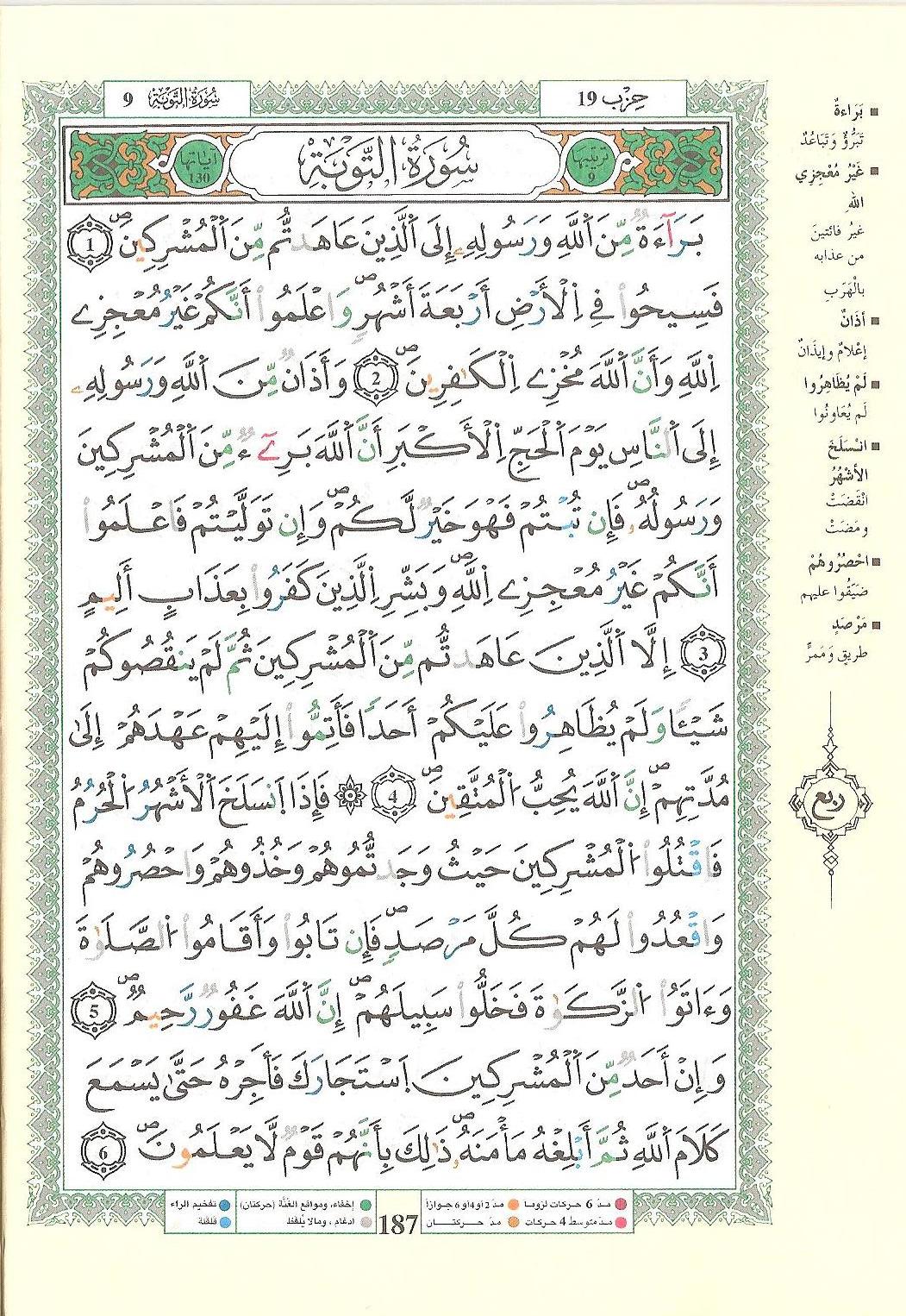 مصحف التجويد - صفحة 187