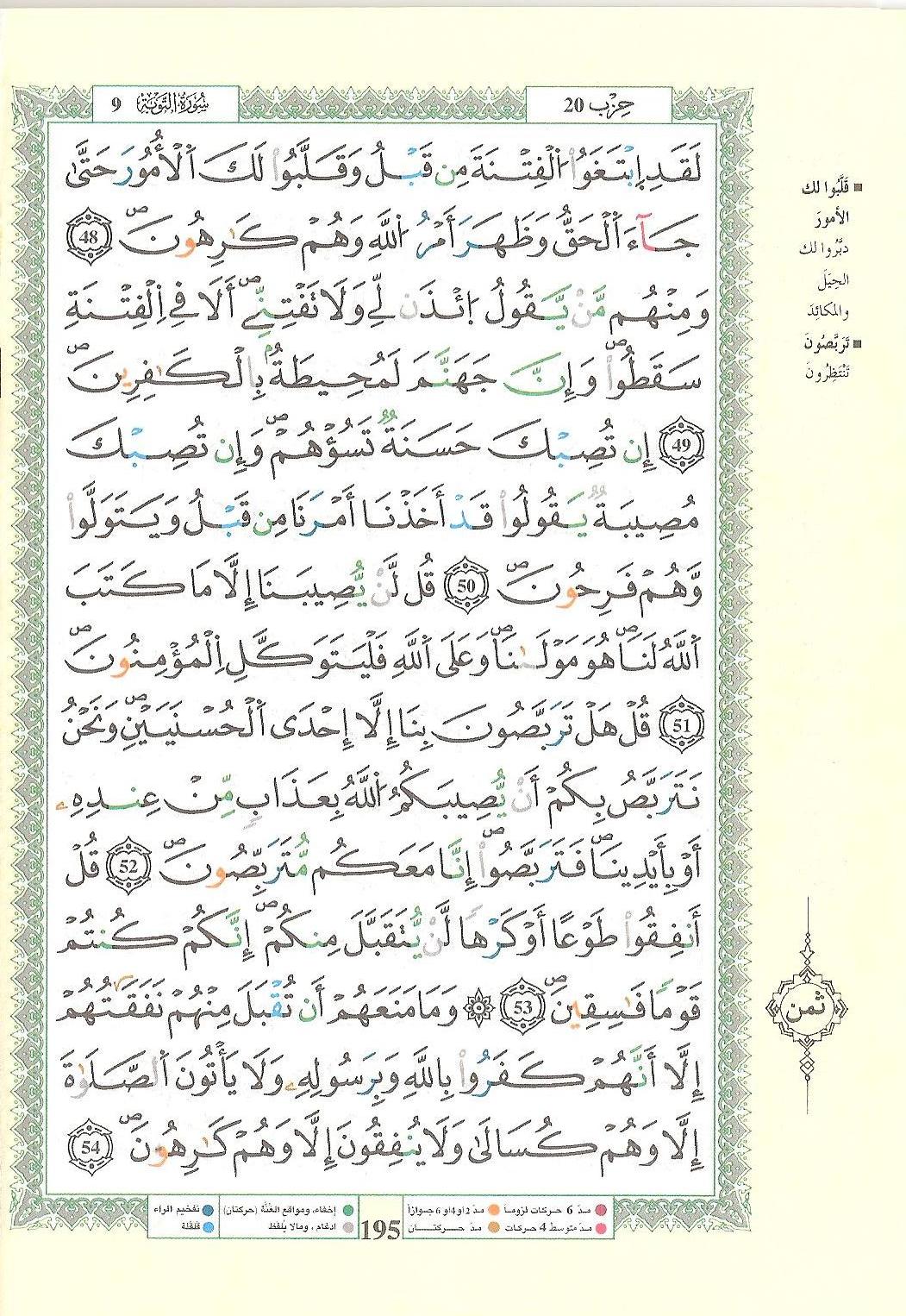 مصحف التجويد - صفحة 195