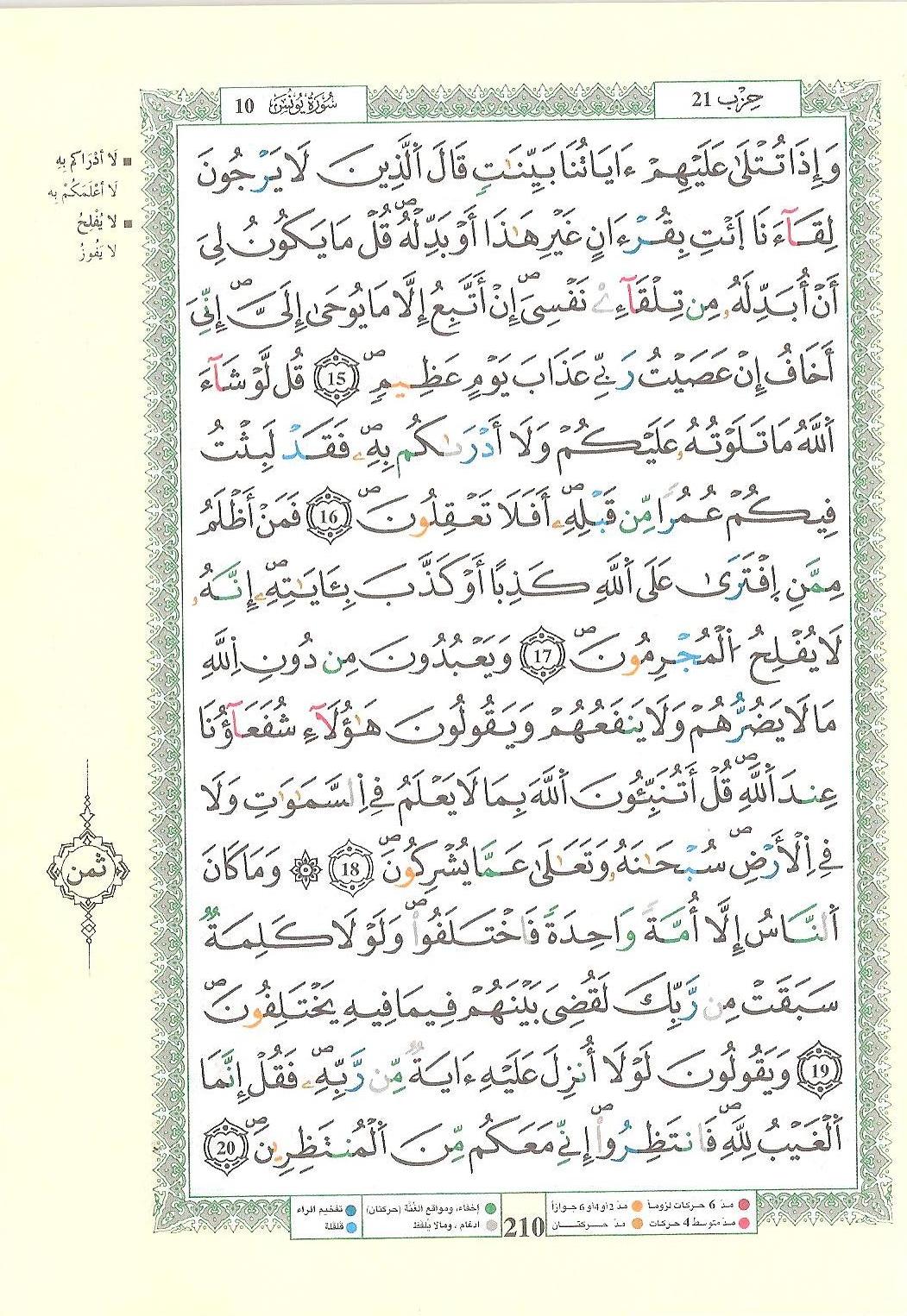 مصحف التجويد - صفحة 210