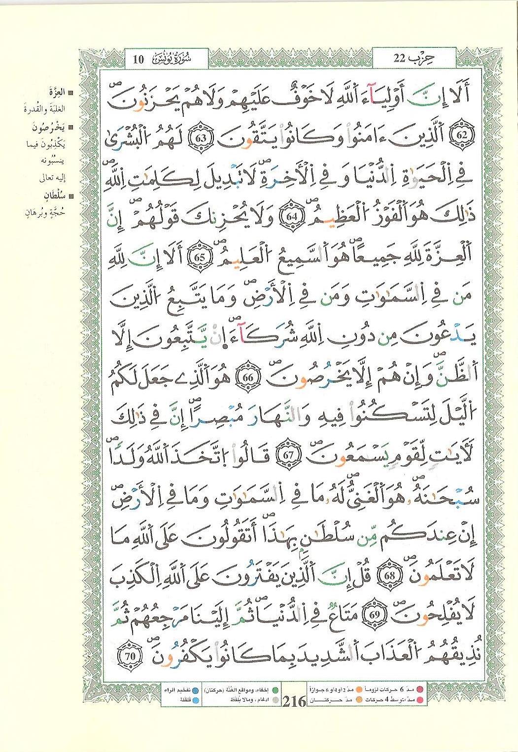مصحف التجويد - صفحة 216