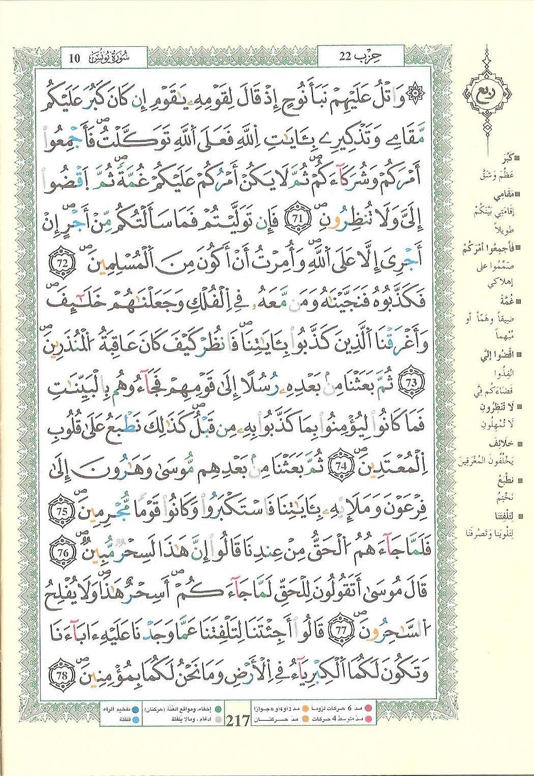 مصحف التجويد - صفحة 217