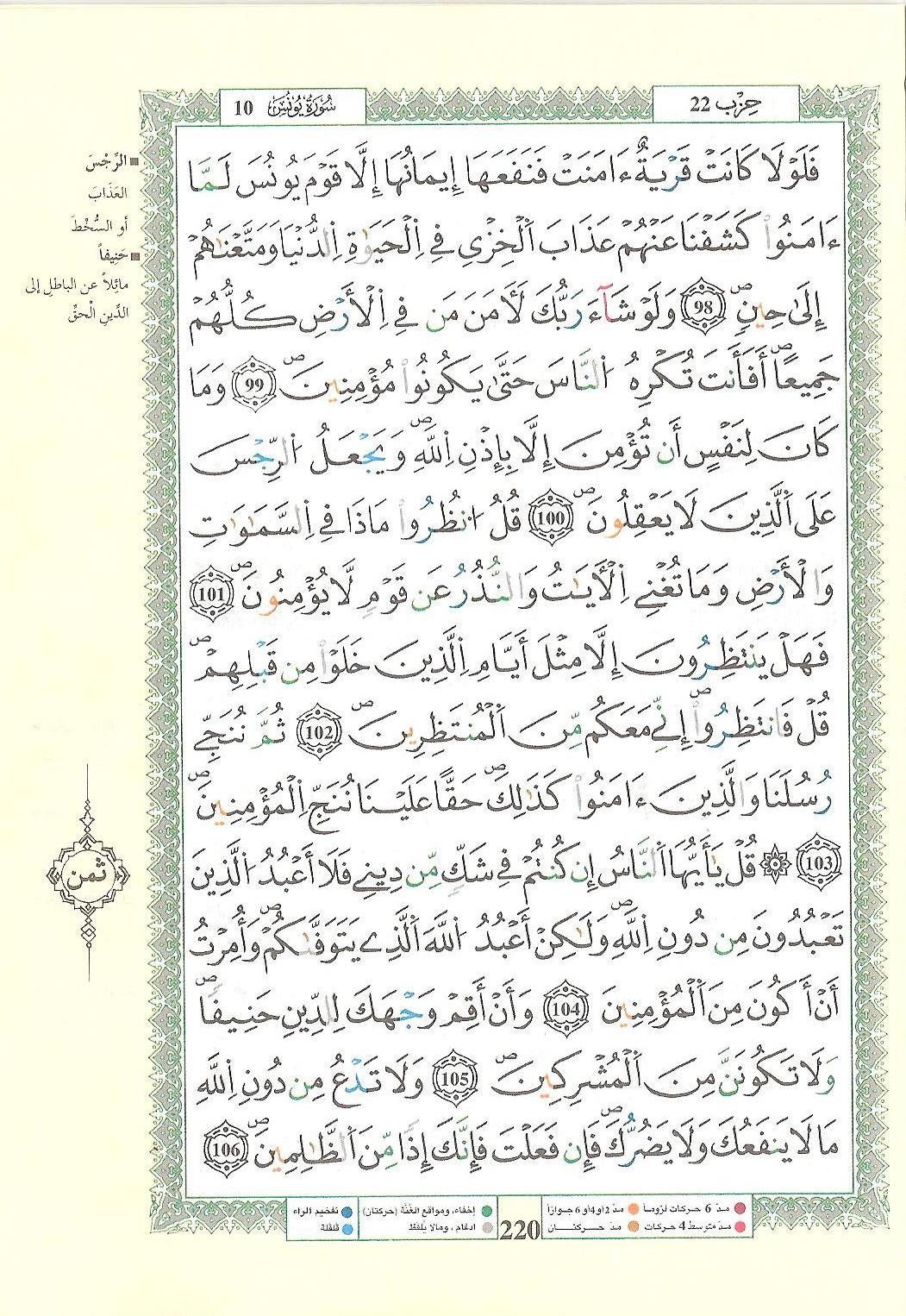 مصحف التجويد - صفحة 220