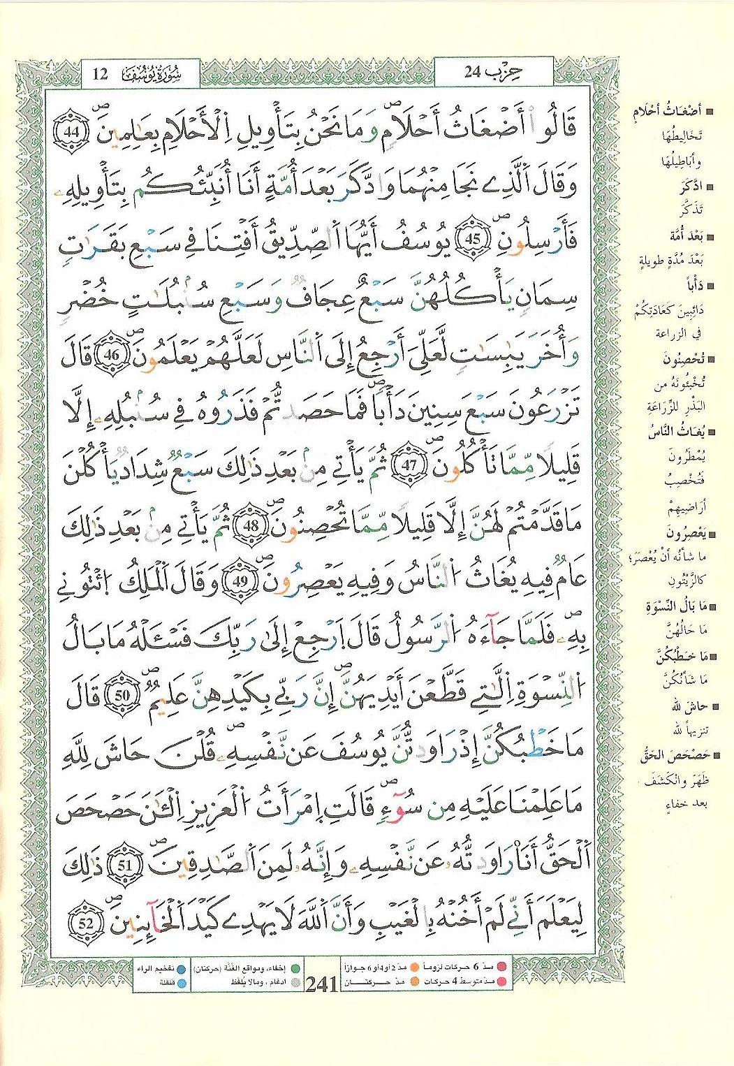 مصحف التجويد - صفحة 241
