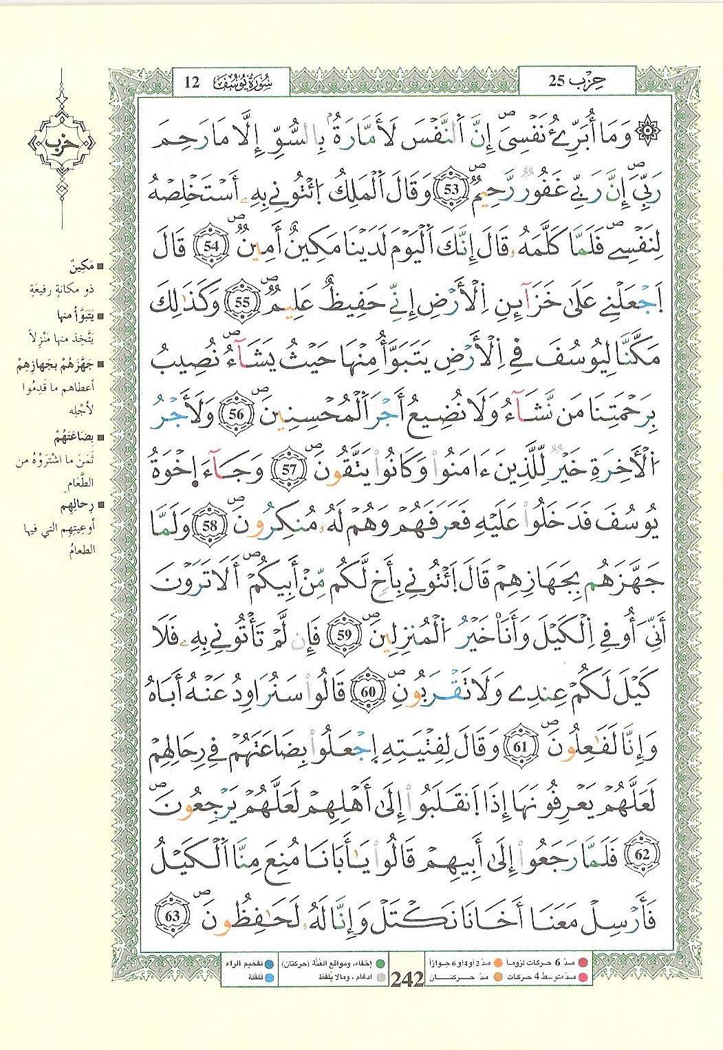 مصحف التجويد - صفحة 242