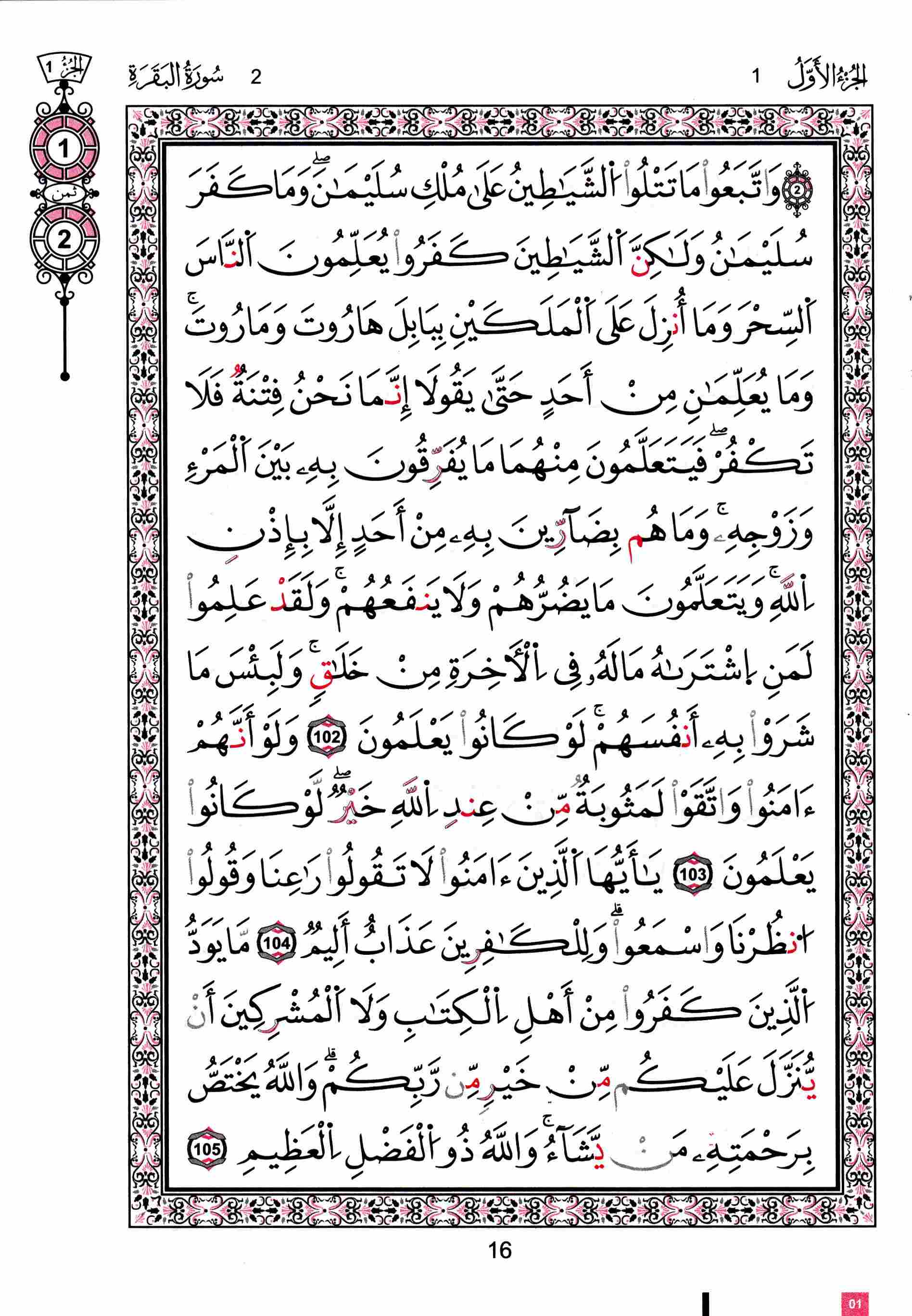 مصحف تونس - صفحة 16