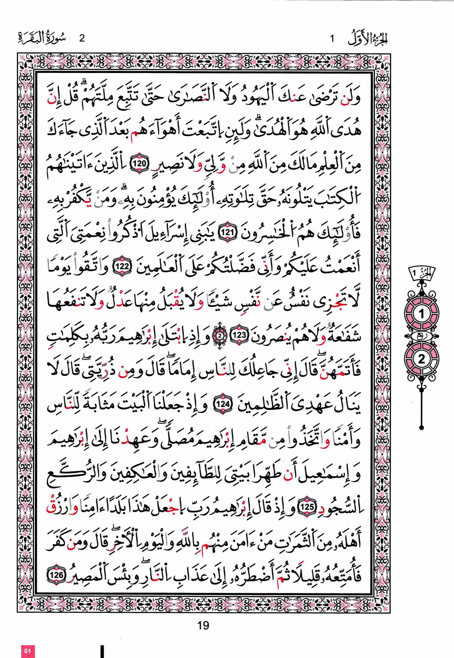 مصحف تونس - صفحة 19
