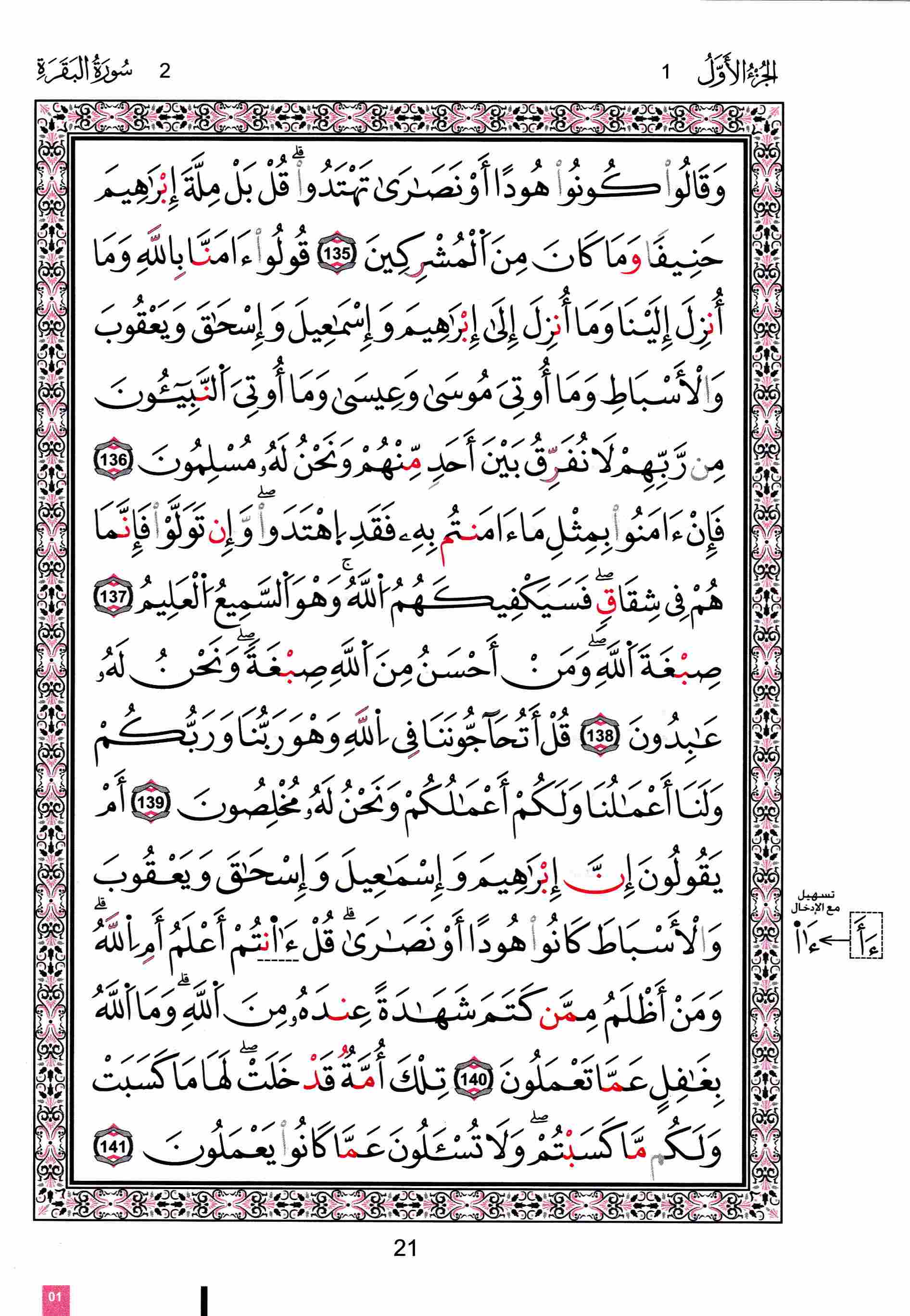 مصحف تونس - صفحة 21
