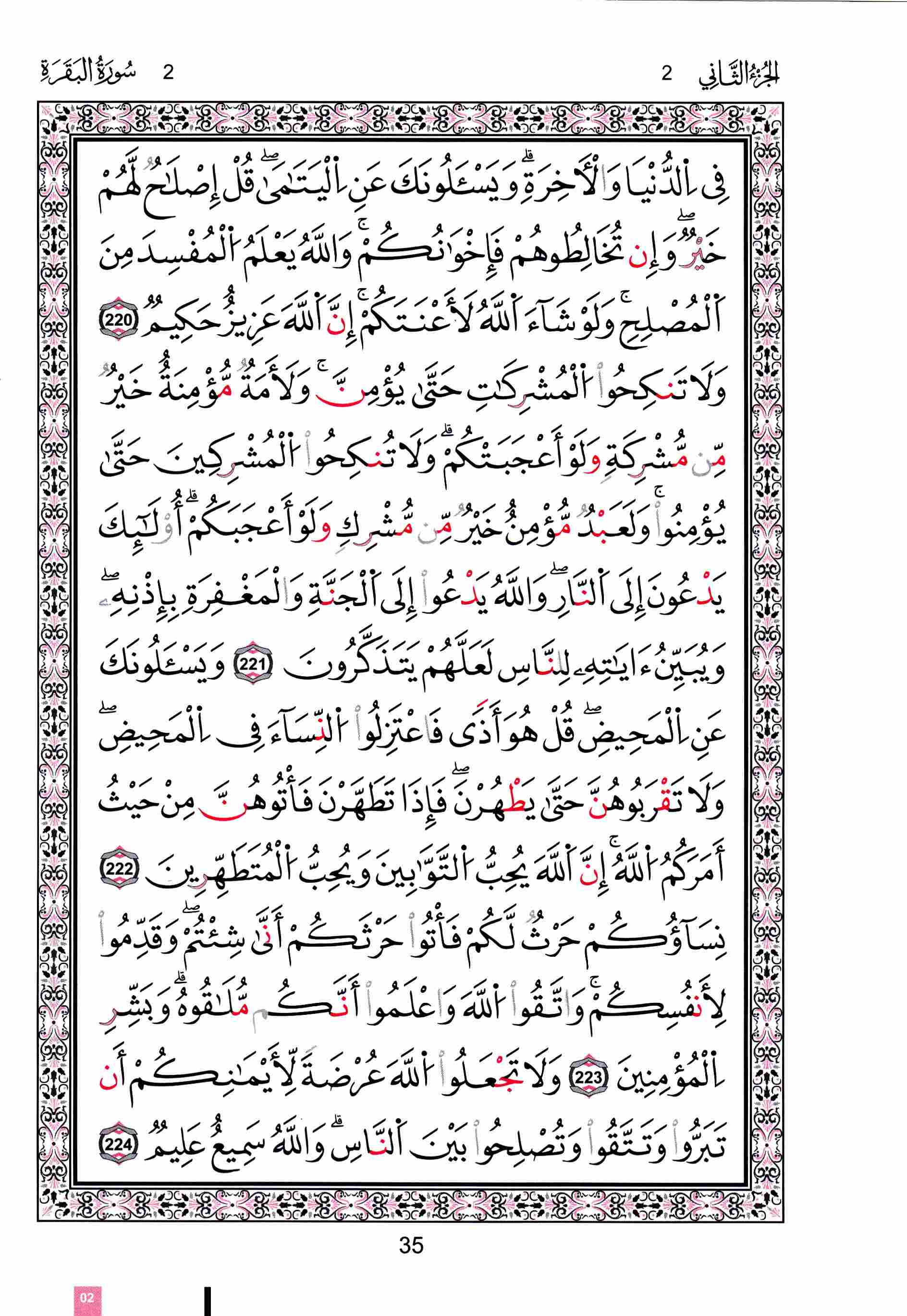 مصحف تونس - صفحة 35