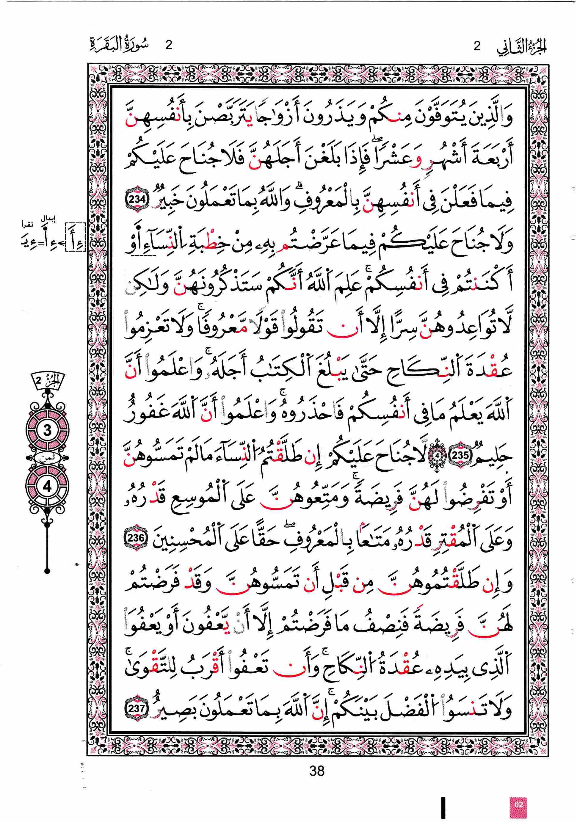 مصحف تونس - صفحة 38