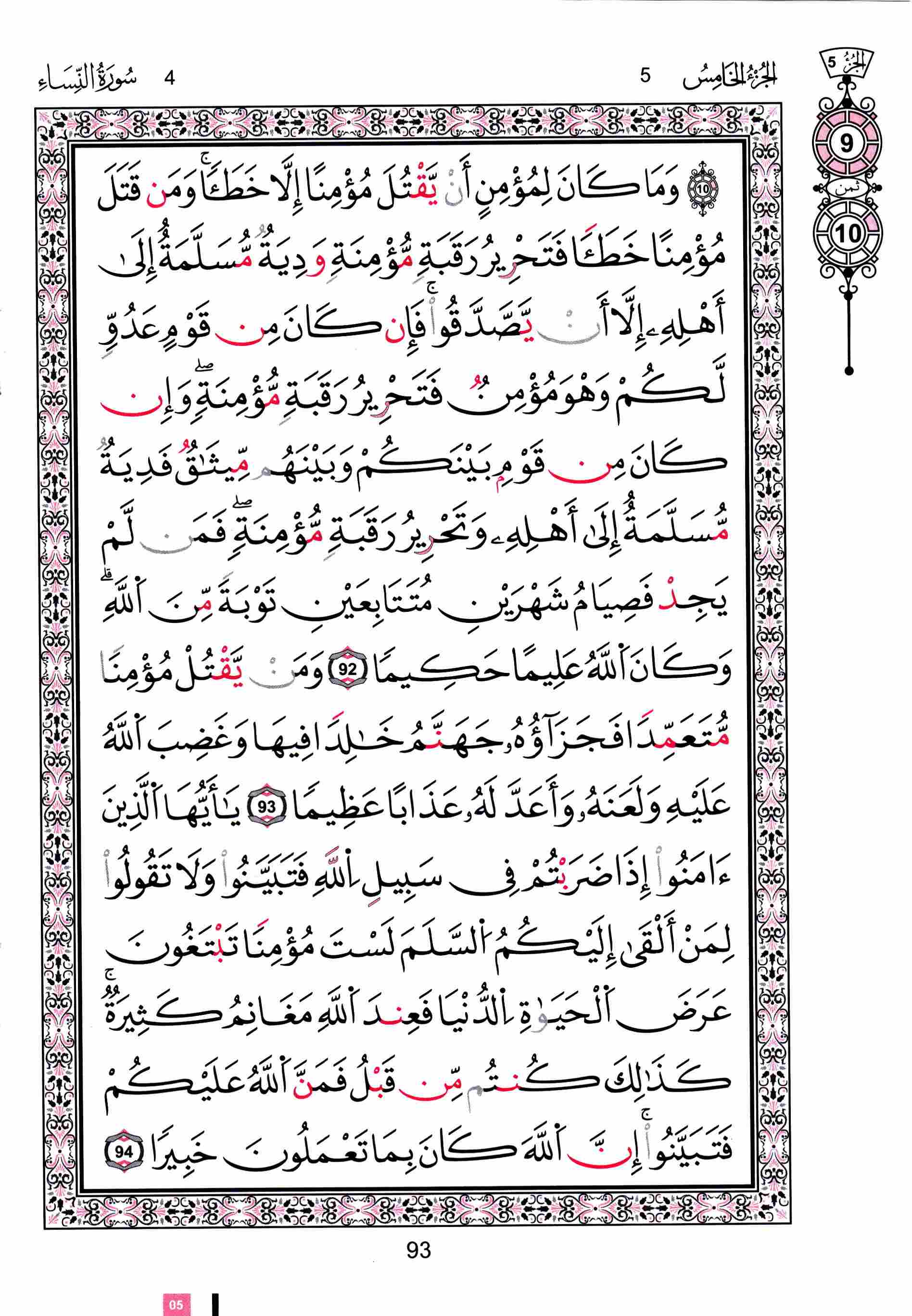 مصحف تونس - صفحة 93