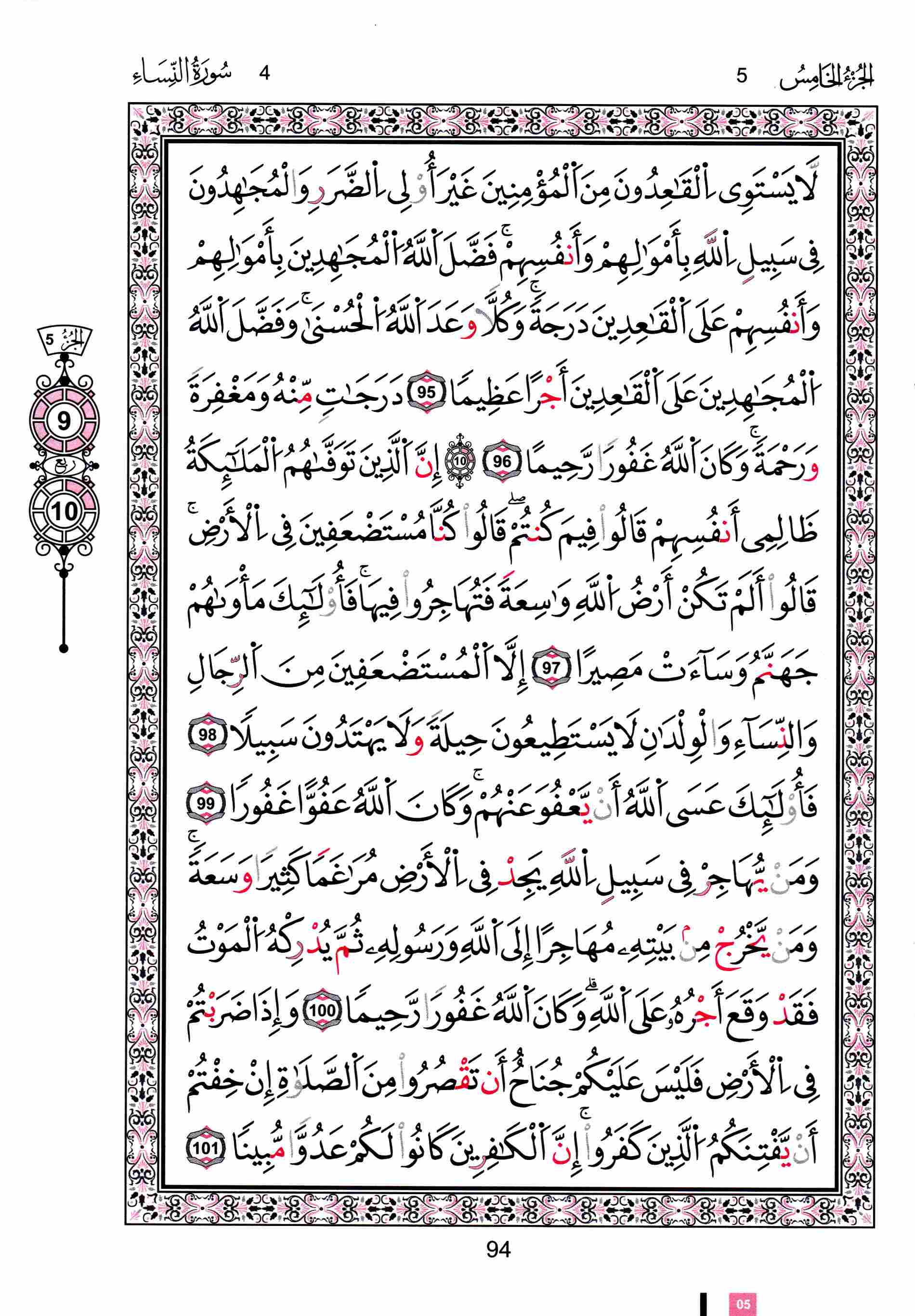 مصحف تونس - صفحة 94