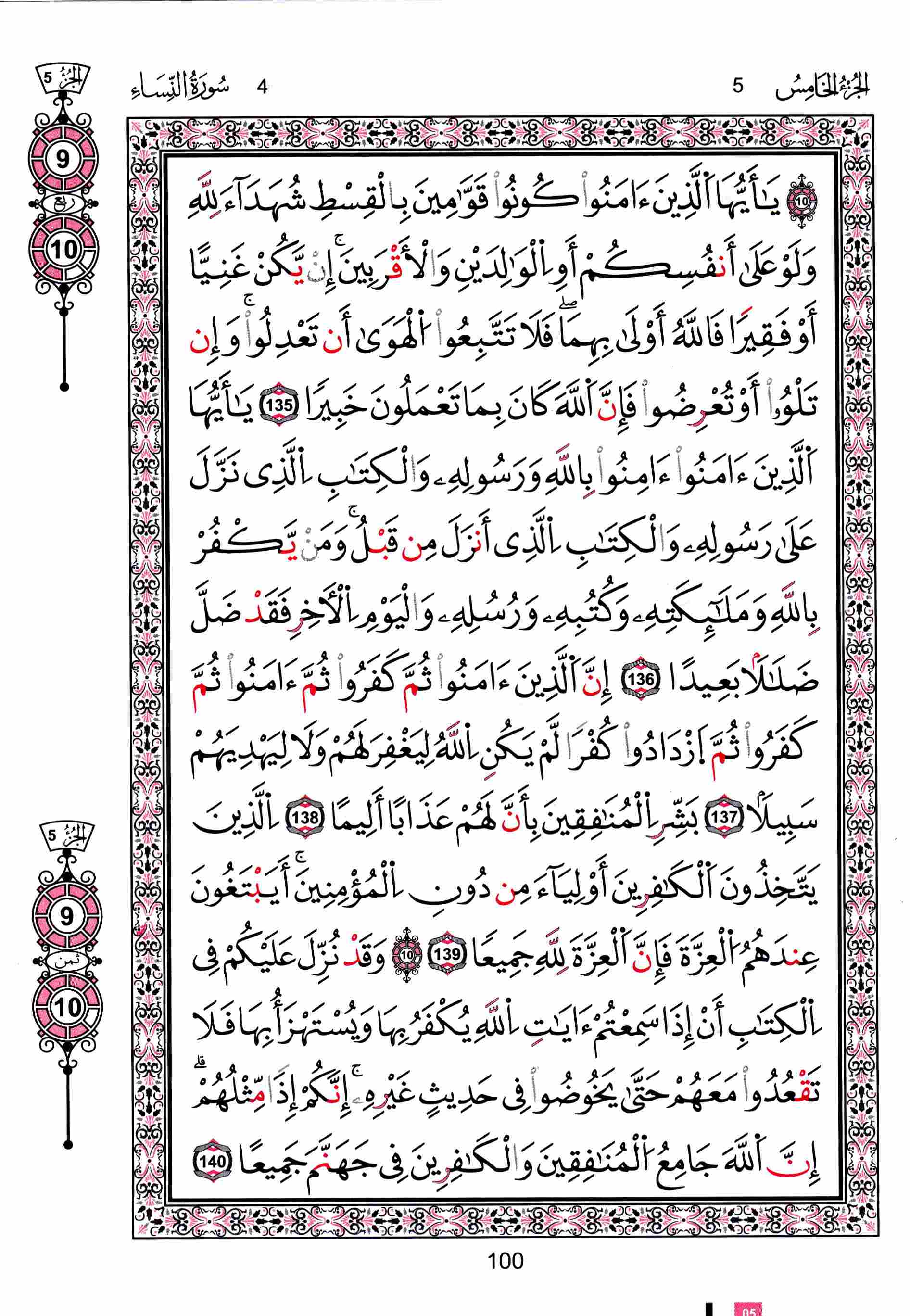 مصحف تونس - صفحة 100